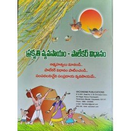 Prakruthi Vyavasayam Palekar Vidanamp Book by - SUBHASH PALEKAR Prakruthi Vyavasayam Palekar Vidanamp Book by - SUBHASH PALEKAR