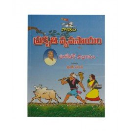 Prakruthi Vyavasayam Palekar Vidanamp Book by - SUBHASH PALEKAR Prakruthi Vyavasayam Palekar Vidanamp Book by - SUBHASH PALEKAR